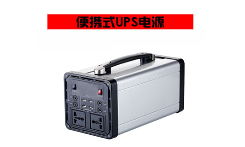 <b>家用移动储能系蚦hang220V便携式UPS电源</b>